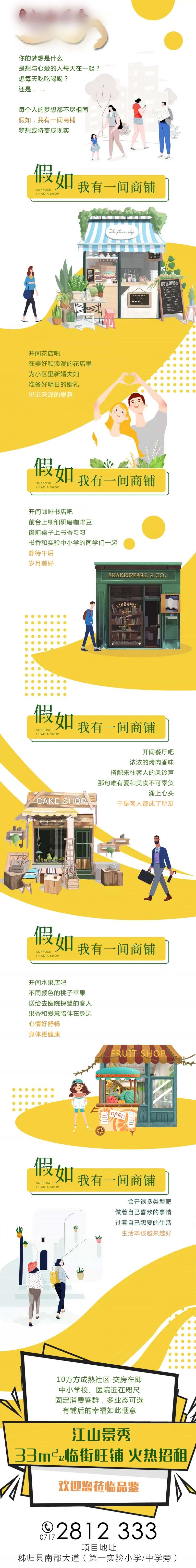 社区商铺长图-采灵感-cailinggan.com