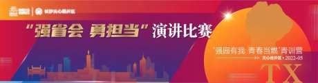 企业演讲比赛活动展板-采灵感-https://www.cailinggan.com/
