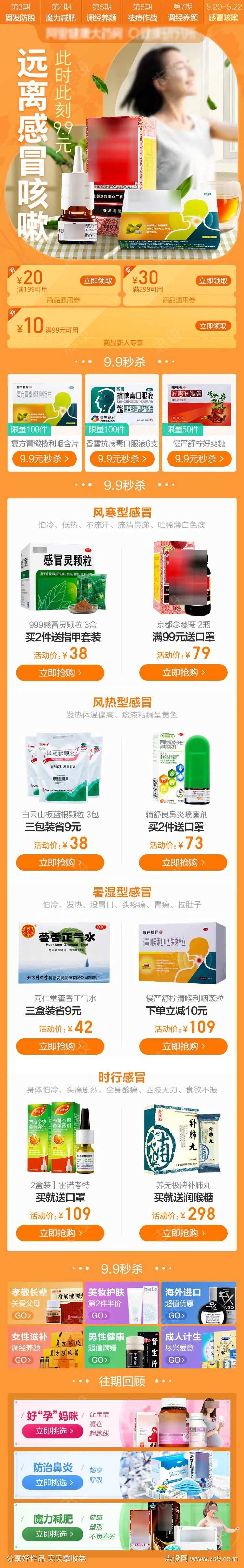 感冒咳嗽首页-采灵感-cailinggan.com