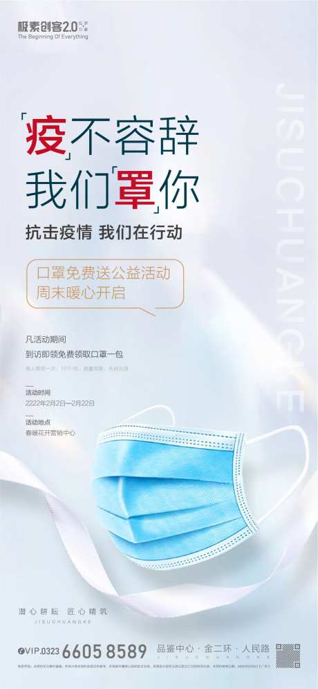 免费送口罩公益海报-采灵感-https://www.cailinggan.com/