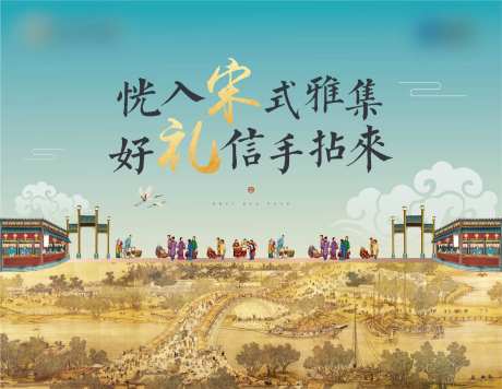 中式赶集暖场活动户外主画面-采灵感-https://www.cailinggan.com/