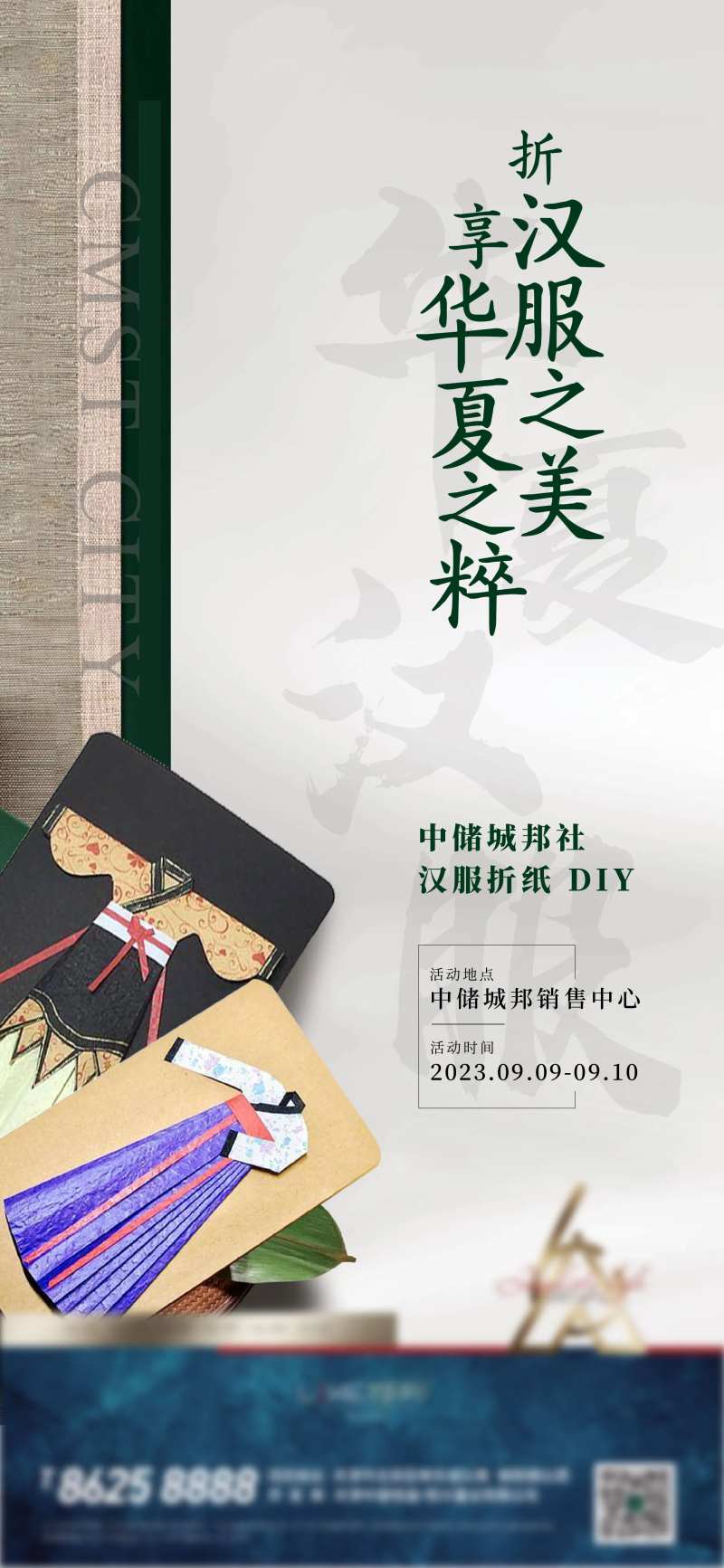 地产汉服折纸活动海报-采灵感-cailinggan.com