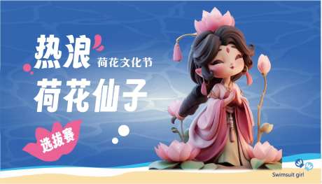 荷花仙子banner-采灵感-https://www.cailinggan.com/