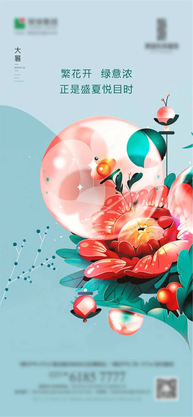 地产大暑小暑处暑立夏节气海报-采灵感-cailinggan.com