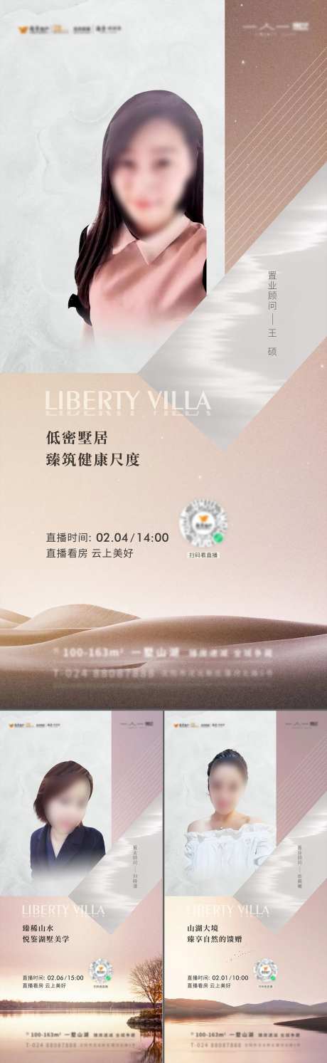地产直播人物山水别墅系列海报-采灵感-https://www.cailinggan.com/