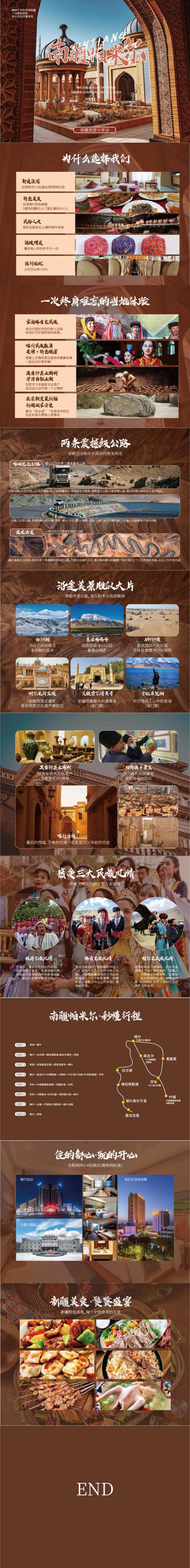 南疆帕米尔-采灵感-cailinggan.com