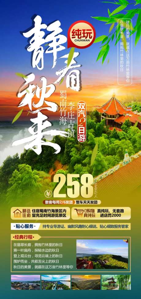 蜀南竹海静看秋来双汽2日游-采灵感-https://www.cailinggan.com/