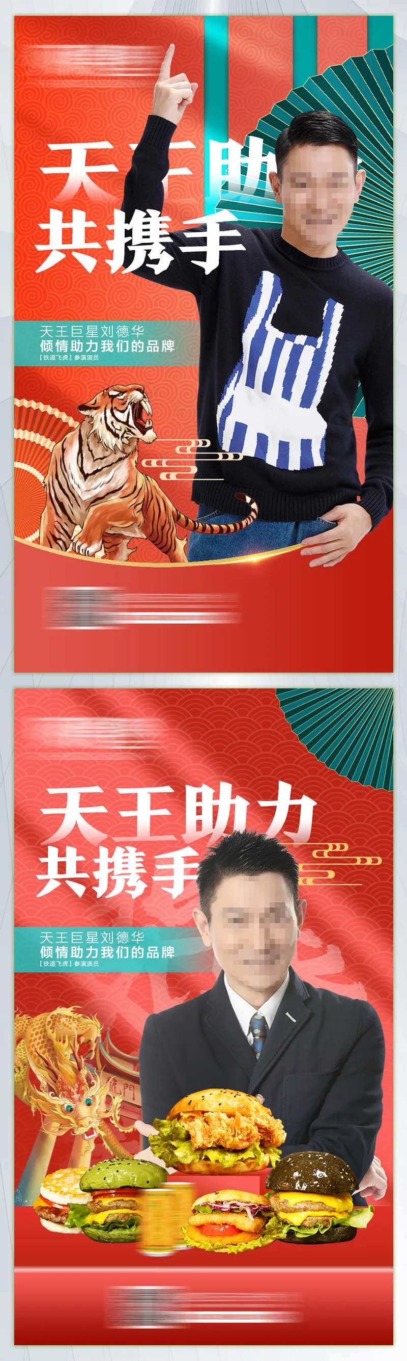 明星推广海报-采灵感-cailinggan.com