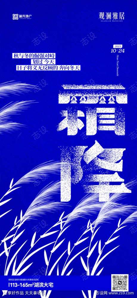 霜降节气单图-采灵感-cailinggan.com