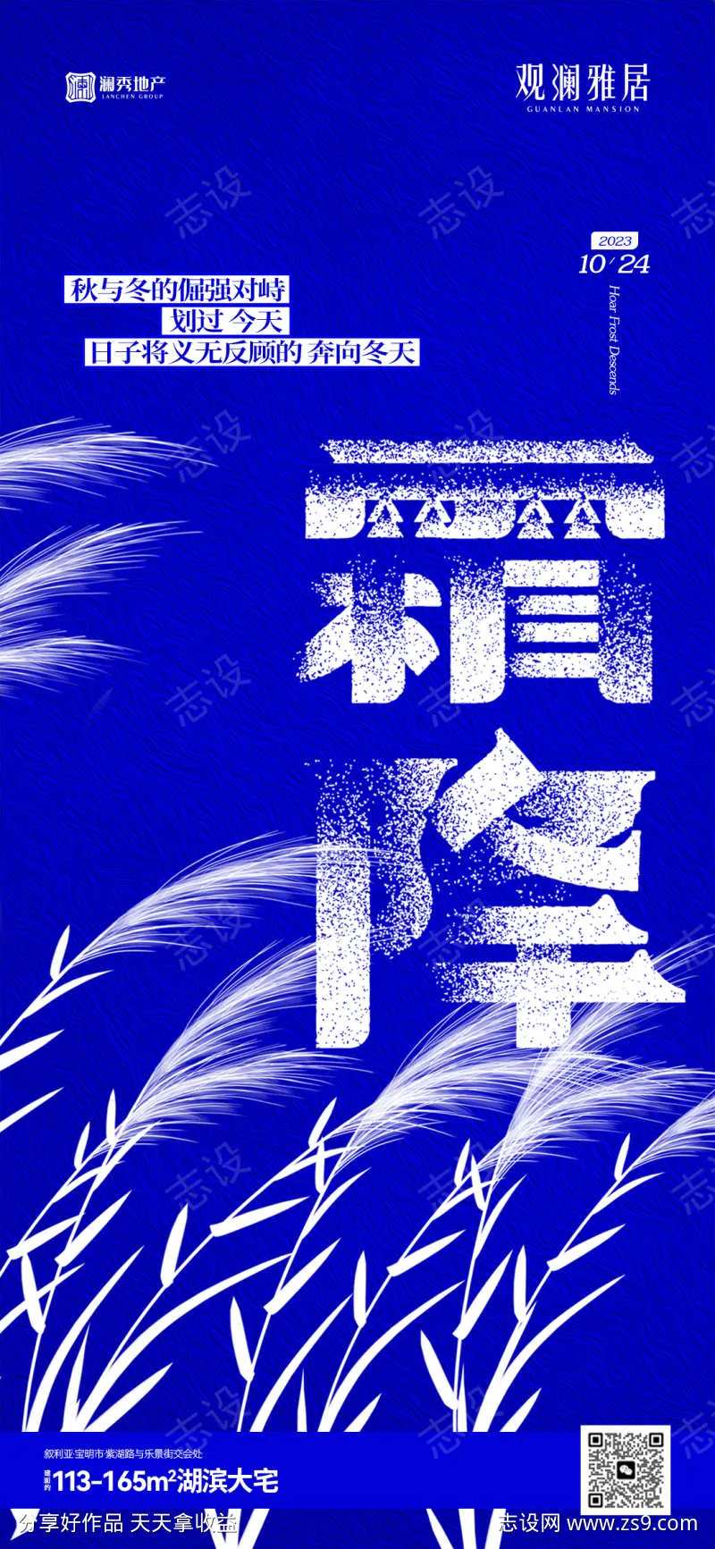 霜降节气单图-采灵感-cailinggan.com