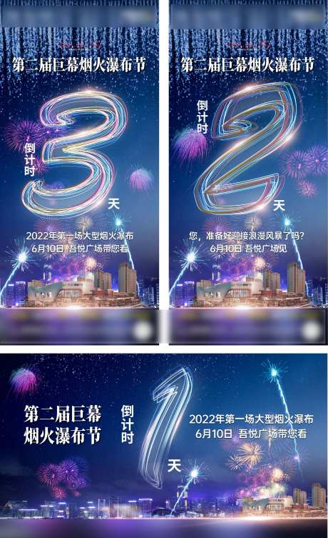 烟花瀑布节倒计时海报-采灵感-https://www.cailinggan.com/