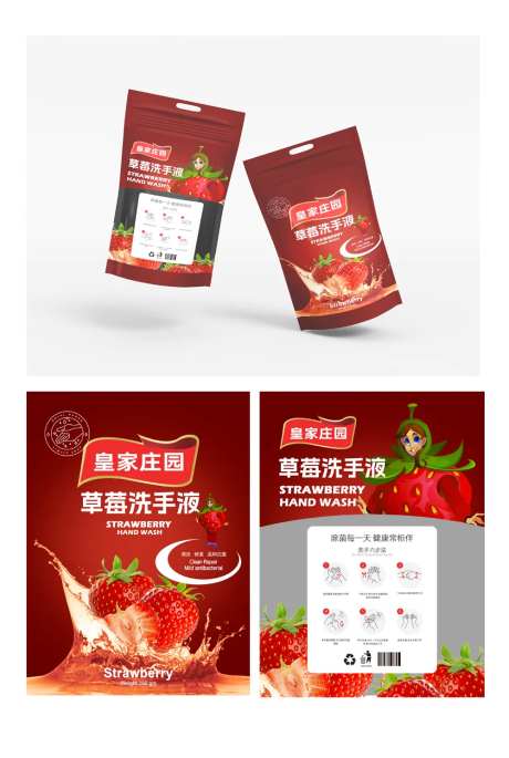草莓味洗手液包装设计-采灵感-https://www.cailinggan.com/