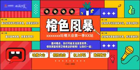 孟非斯吐槽大会背景板-采灵感-https://www.cailinggan.com/