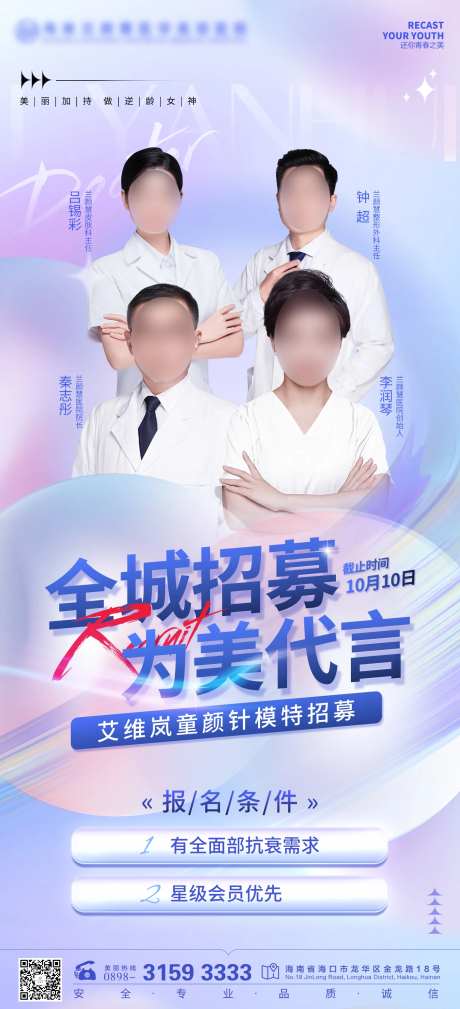 模特招募海报                                                                                                                                                                                                  -采灵感-https://www.cailinggan.com/