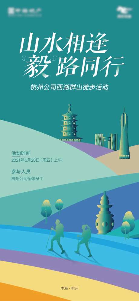 徒步活动海报-采灵感-https://www.cailinggan.com/