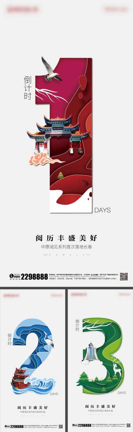 房地产倒计时系列海报-采灵感-cailinggan.com
