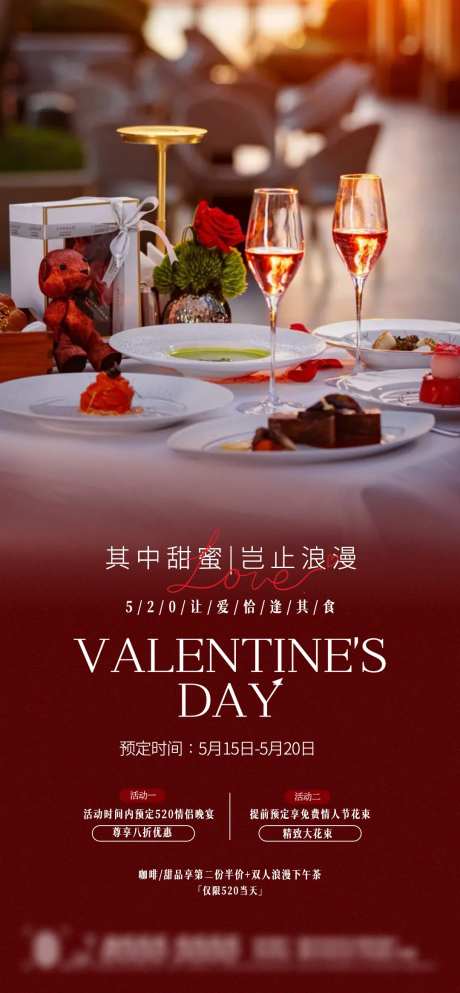 情人节七夕520酒店活动红色宣传浪漫-采灵感-https://www.cailinggan.com/