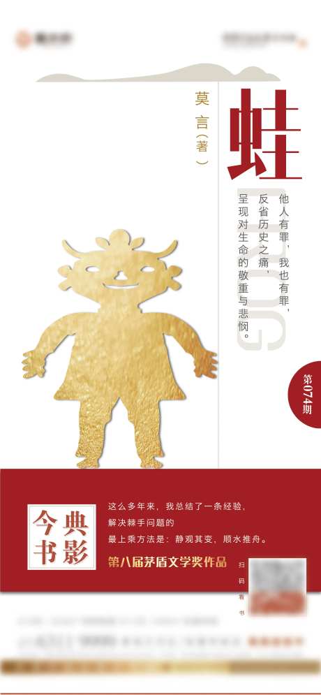 书籍推荐早读新闻早报活动海报-采灵感-https://www.cailinggan.com/