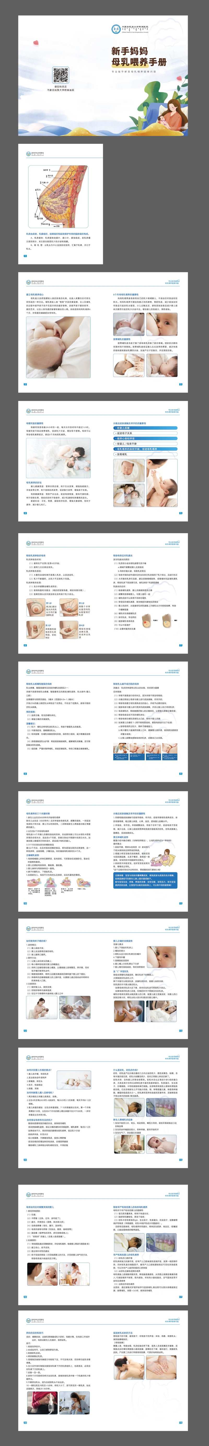 母乳喂养手册-采灵感-cailinggan.com