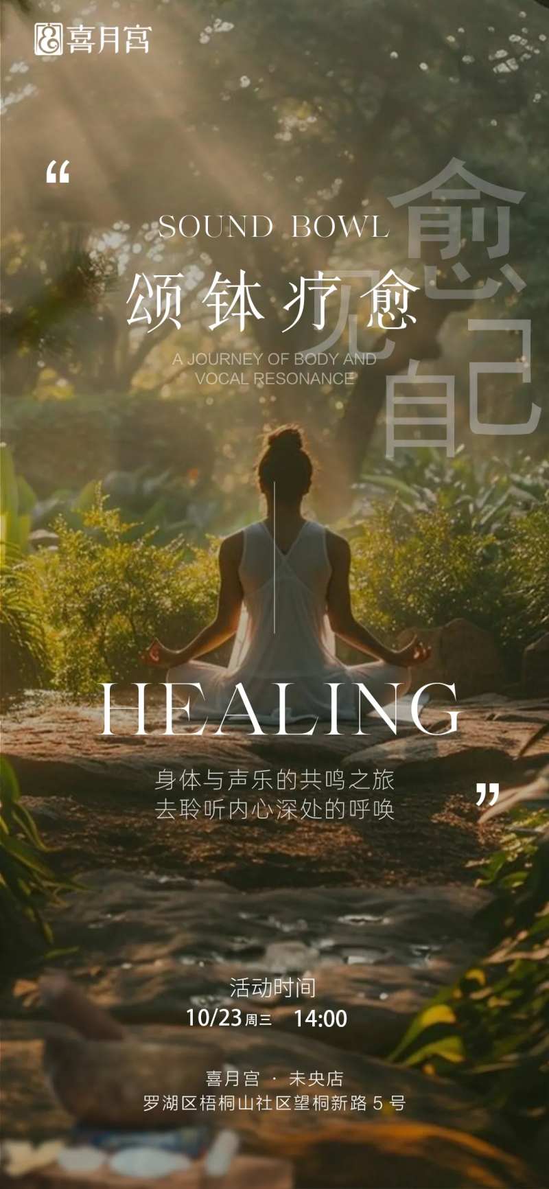 颂钵活动海报-采灵感-cailinggan.com