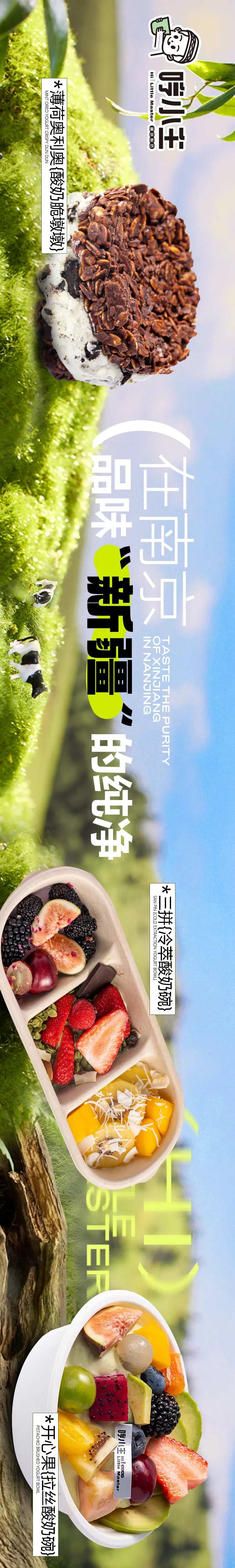 酸奶甜品海报-采灵感-cailinggan.com