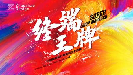 终端王牌主题画面-采灵感-https://www.cailinggan.com/