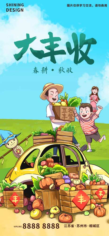 农民庆祝-采灵感-https://www.cailinggan.com/