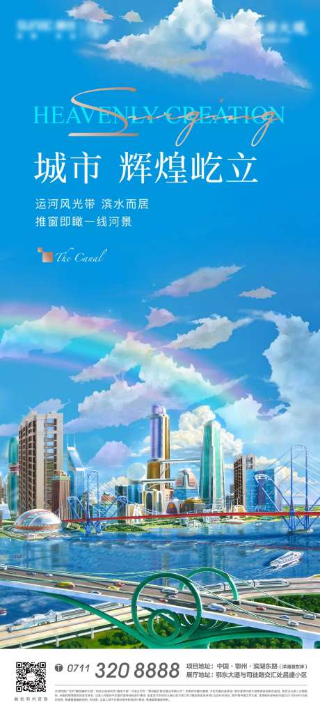 插画卡通地产城市运河湖景蓝色-采灵感-https://www.cailinggan.com/