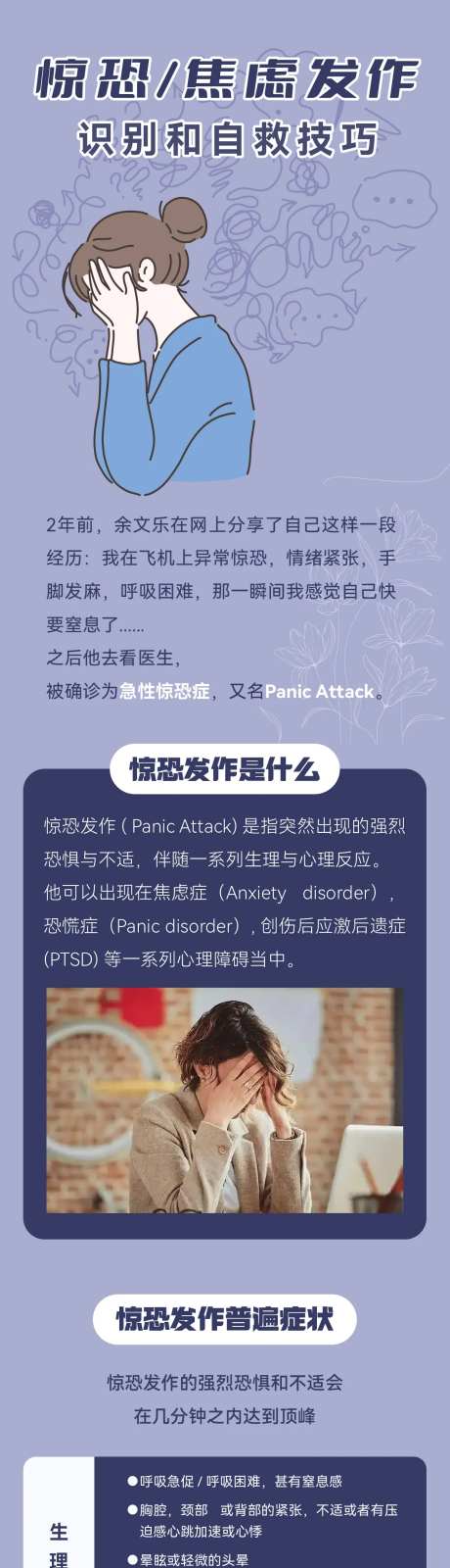 惊恐焦虑发作识别和自救技巧-采灵感-https://www.cailinggan.com/