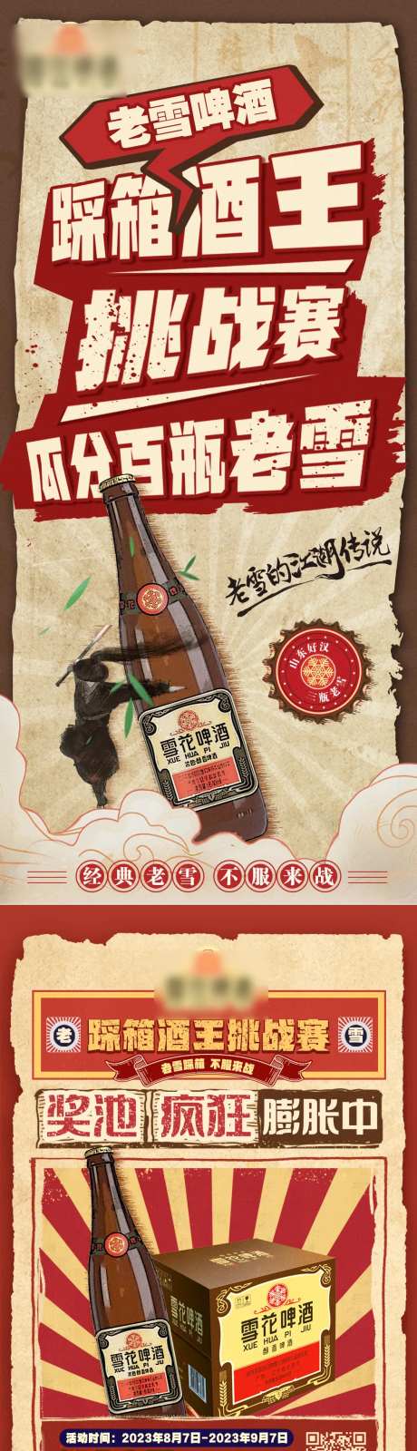 啤酒海报-采灵感-https://www.cailinggan.com/