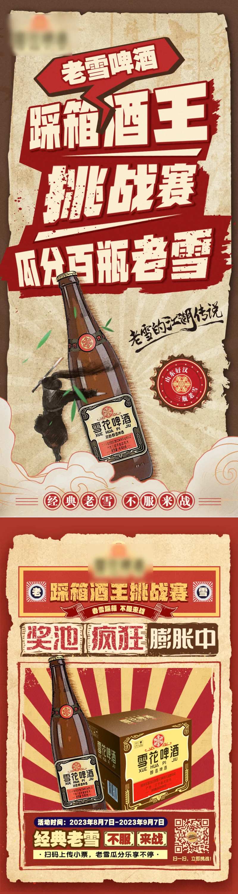 啤酒海报-采灵感-cailinggan.com