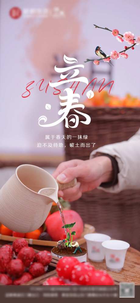 立春                                                                                                                                                                                                      -采灵感-https://www.cailinggan.com/