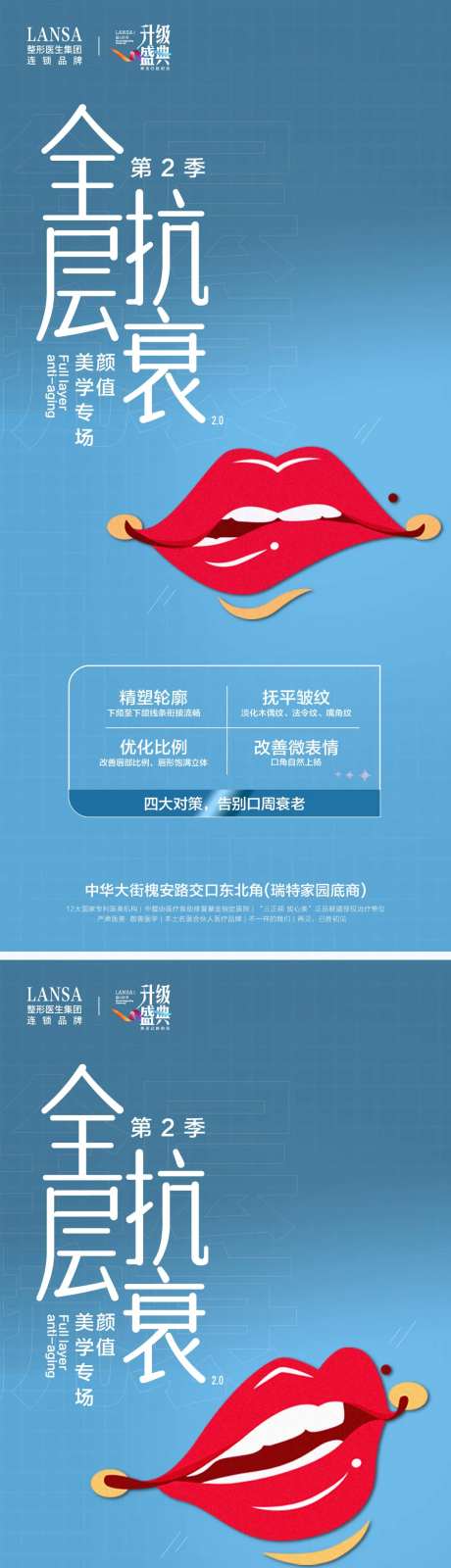 医美注射唇部抗衰海报-采灵感-https://www.cailinggan.com/