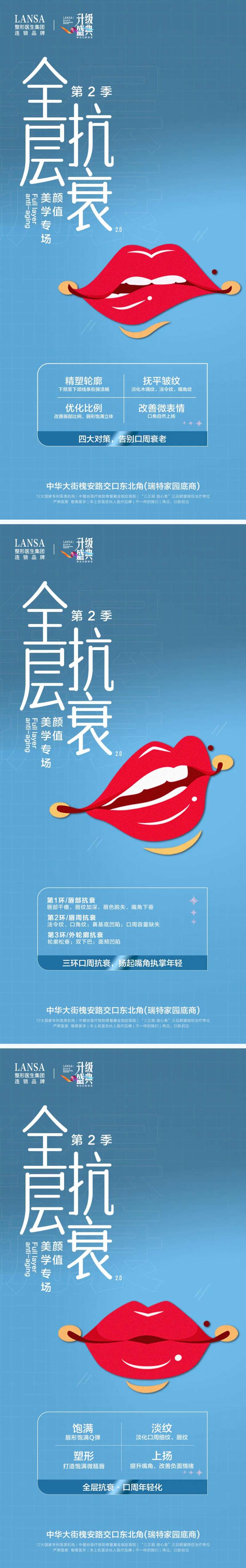 医美注射唇部抗衰海报-采灵感-cailinggan.com