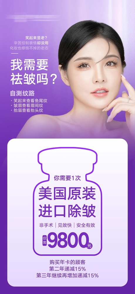 botox 进口除皱海报-采灵感-https://www.cailinggan.com/