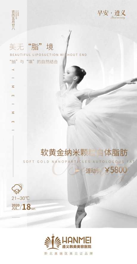 医美整形美容纳米软黄金海报-采灵感-https://www.cailinggan.com/