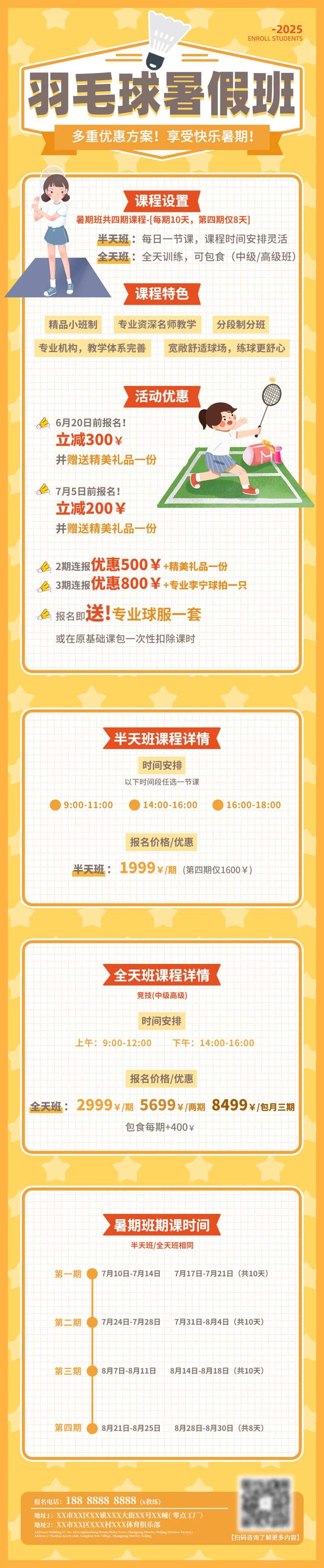羽毛球暑期班电子长图宣传海报-采灵感-cailinggan.com