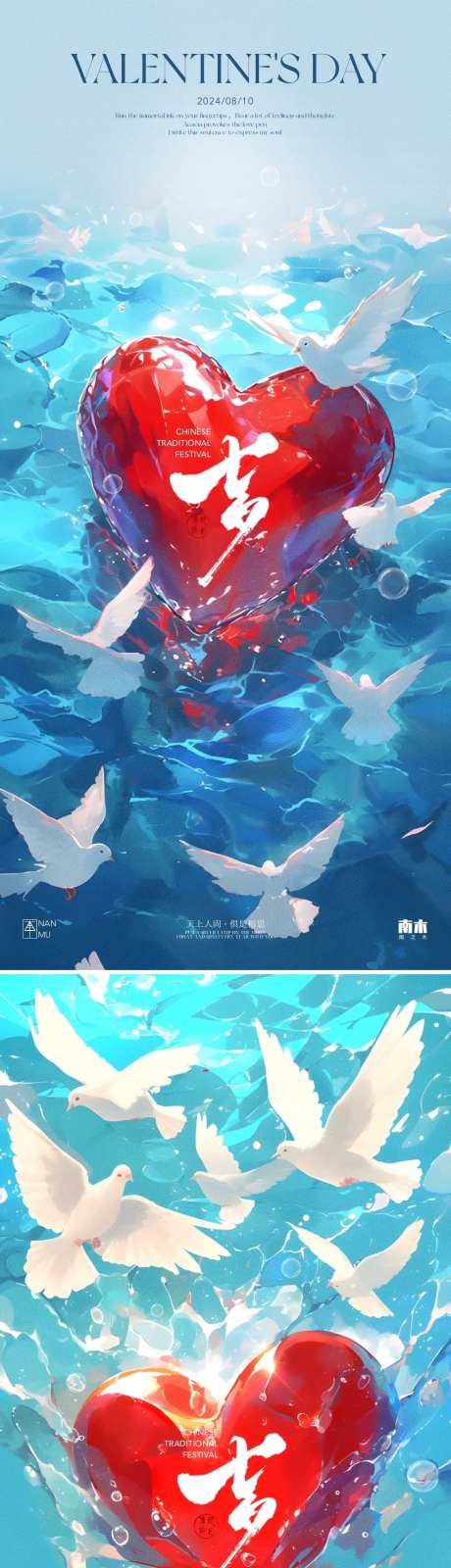 七夕情人节蓝色海报-采灵感-https://www.cailinggan.com/