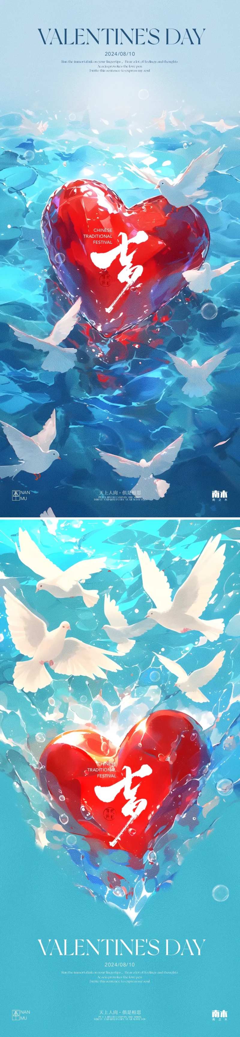 七夕情人节蓝色海报-采灵感-cailinggan.com