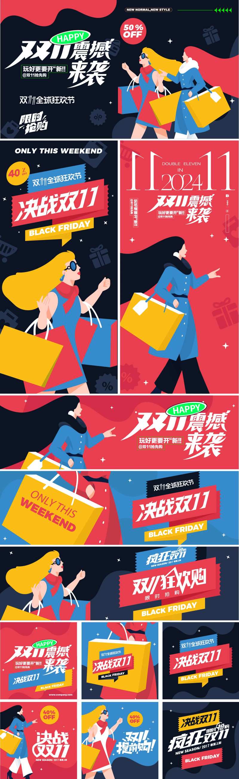 双十一系列海报展板-采灵感-cailinggan.com