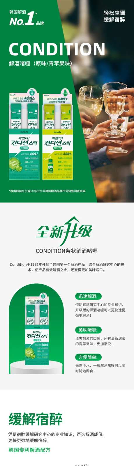 解酒啫喱电商详情页-采灵感-https://www.cailinggan.com/