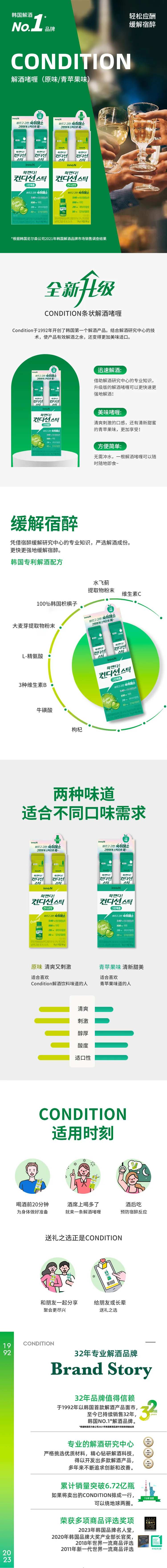 解酒啫喱电商详情页-采灵感-cailinggan.com