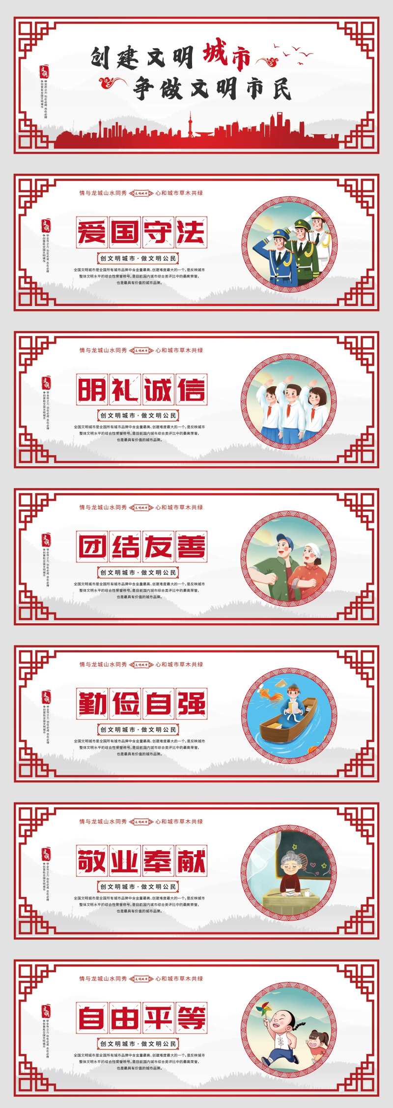  创建文明城市户外文化墙-采灵感-cailinggan.com