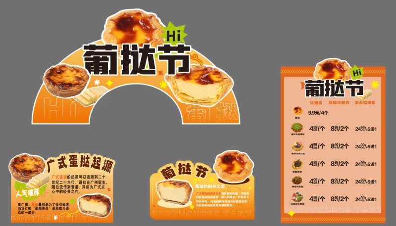 蛋挞异形牌-采灵感-cailinggan.com