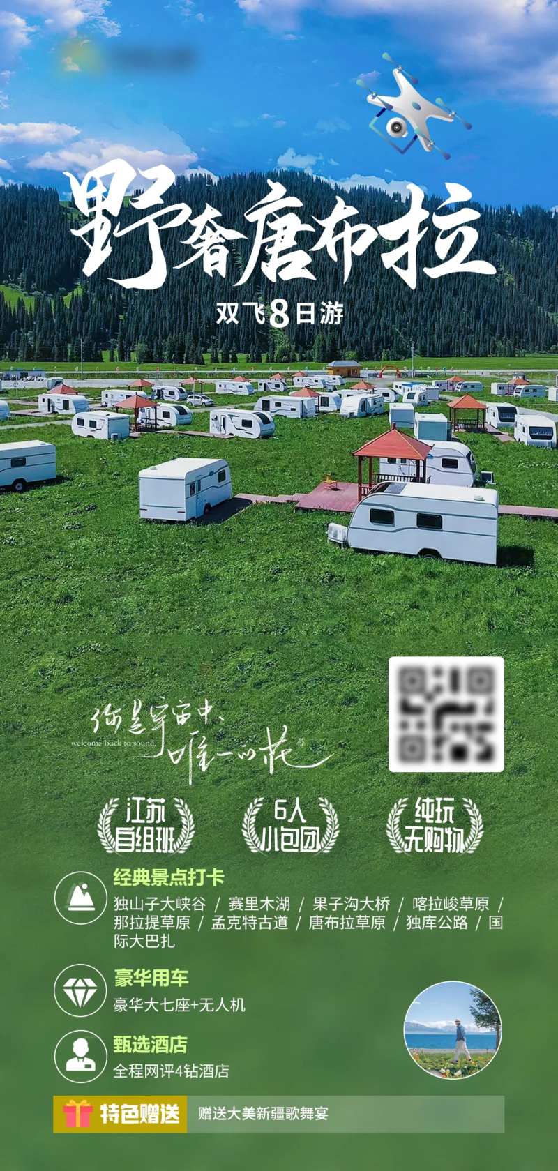 新疆野奢唐布拉旅游海报-采灵感-cailinggan.com