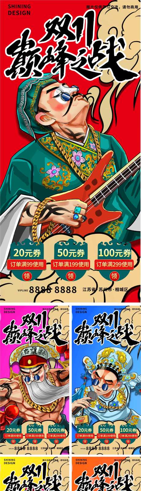 双十一国潮风手绘插画京剧人物系列海报-采灵感-https://www.cailinggan.com/