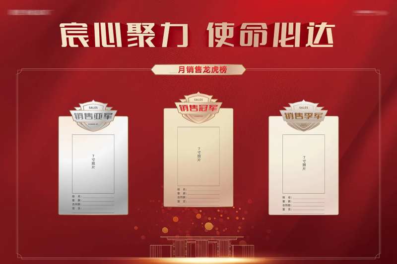 房地产销冠龙虎榜冠亚军背景板-采灵感-cailinggan.com