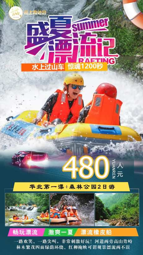 暑期漂流水上乐园海报-采灵感-https://www.cailinggan.com/