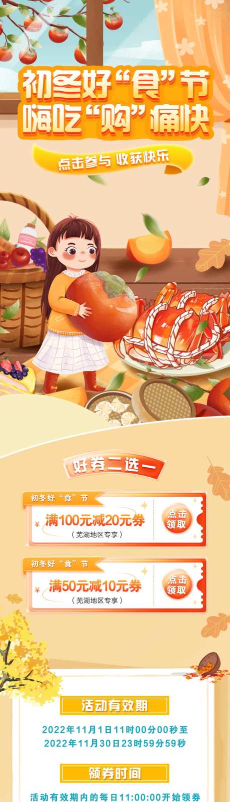 初冬美食嗨吃优惠活动H5专题设计-采灵感-https://www.cailinggan.com/