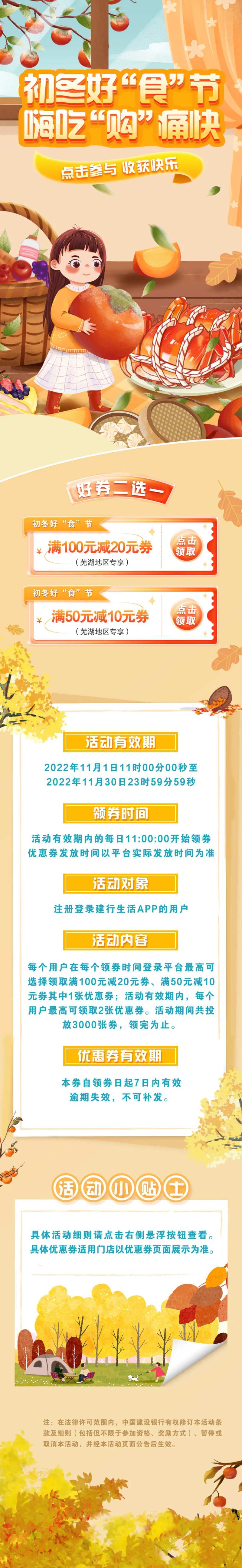 初冬美食嗨吃优惠活动H5专题设计-采灵感-cailinggan.com